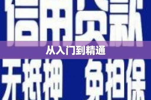 三星从入门到精通