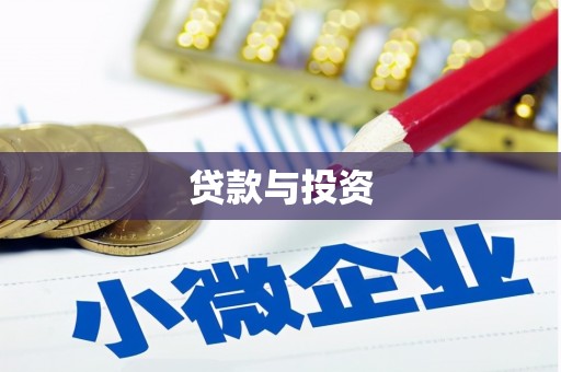 三星贷款与投资