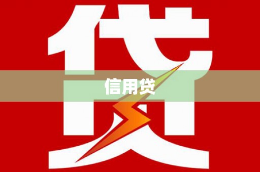 三星信用贷