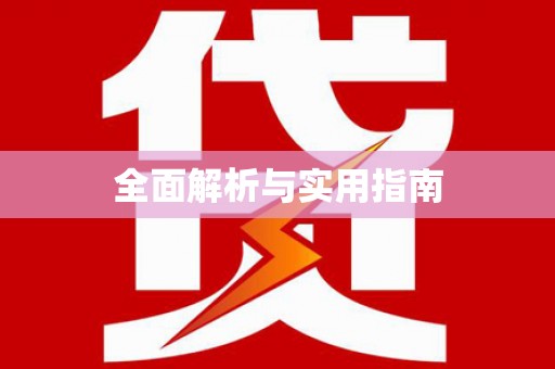 三星全面解析与实用指南