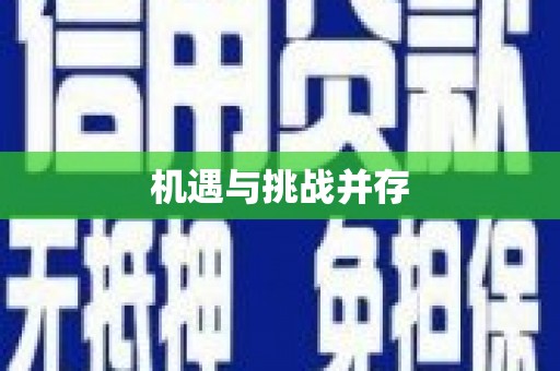 三星机遇与挑战并存